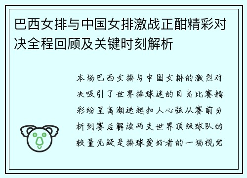 巴西女排与中国女排激战正酣精彩对决全程回顾及关键时刻解析